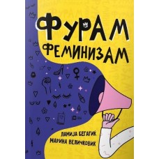 Фурам феминизам Фурам феминизам
