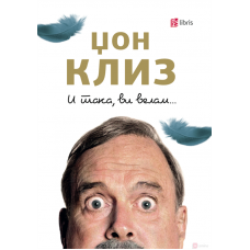 И така, ви велам...