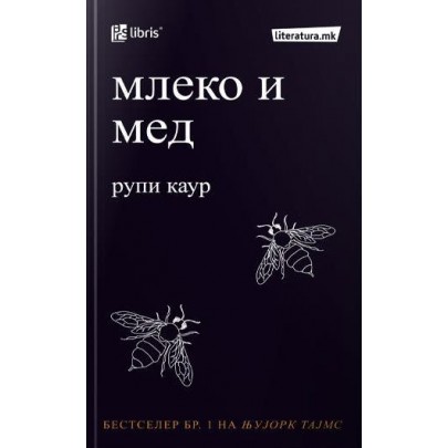 Млеко и мед