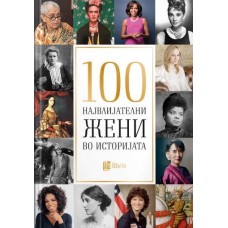 100 највлијателни жени во историјата