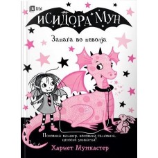 Исидора Мун запаѓа во неволја