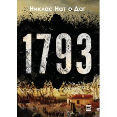 1793