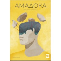 Амадока