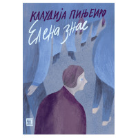 Елена знае
