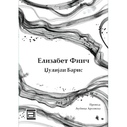 Елизабет Финч