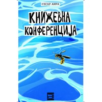 Книжевна конференција