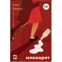 Млекарот