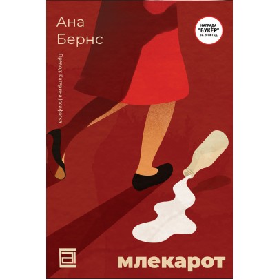 Млекарот