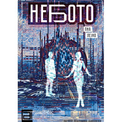 Небото