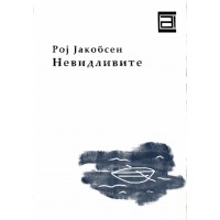 Невидливите