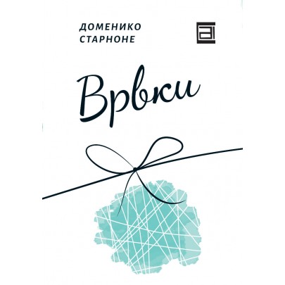 Врвки