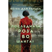 Последната роза во Шангај