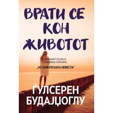 Врати се кон животот