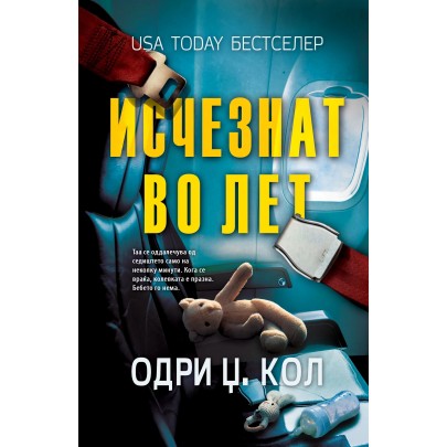 Исчезнат во лет