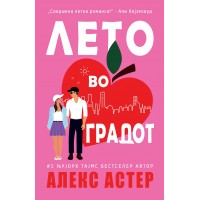 Лето во градот