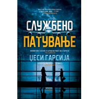 Службено патување