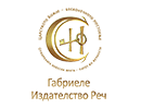 Габриеле издателство Реч