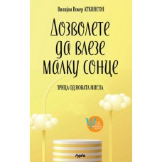 Дозволете да влезе малку сонце