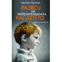 Развој на интелигенцијата кај детето