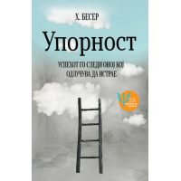 Упорност
