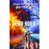 Бели ноќи