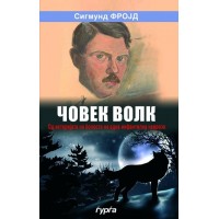 Човек волк