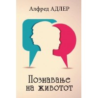 Познавање на животот Познавање на животот