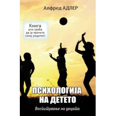Психологија на детето