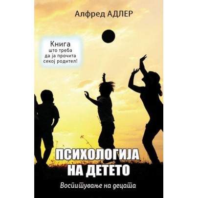 Психологија на детето