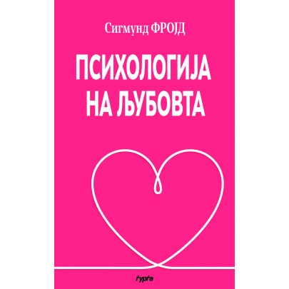 Психологија на љубовта