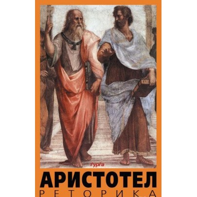 Реторика