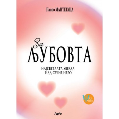 За љубовта