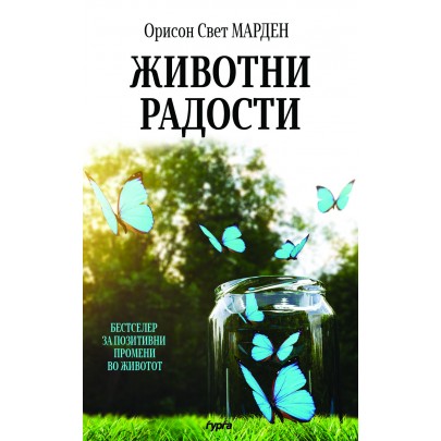 Животни радости