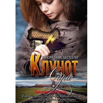 Клучот на Сара