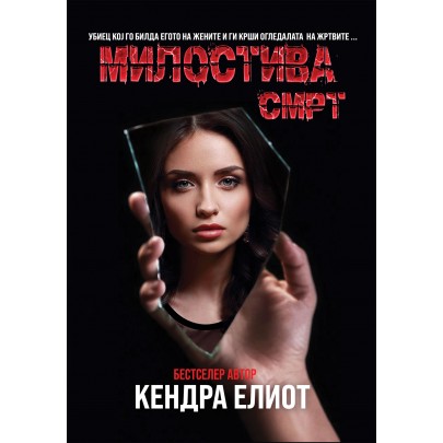 Милостива смрт