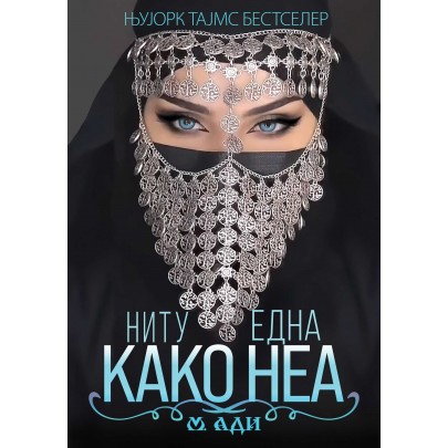 Ниту една како неа