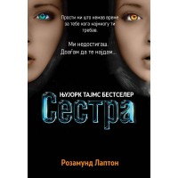 Сестра