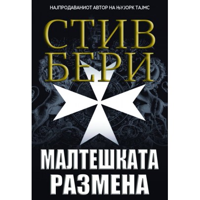 Малтешката размена