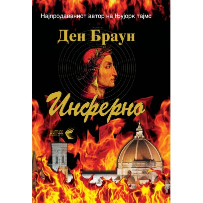 Инферно