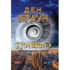 Потекло