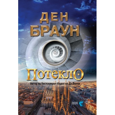 Потекло