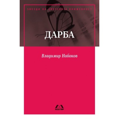 Дарба