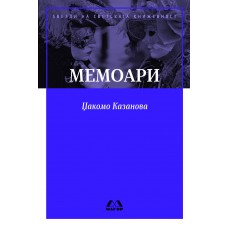 Мемоари