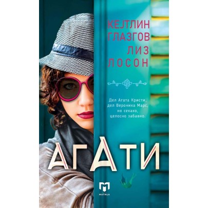 Агати