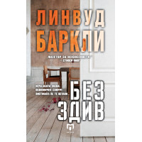 Без здив