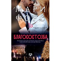 Благосостојба