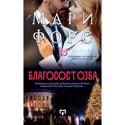 Благосостојба