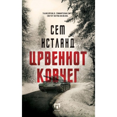 Црвениот ковчег