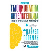 Емоционална интелигенција