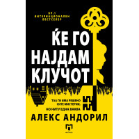 Ќе го најдам клучот